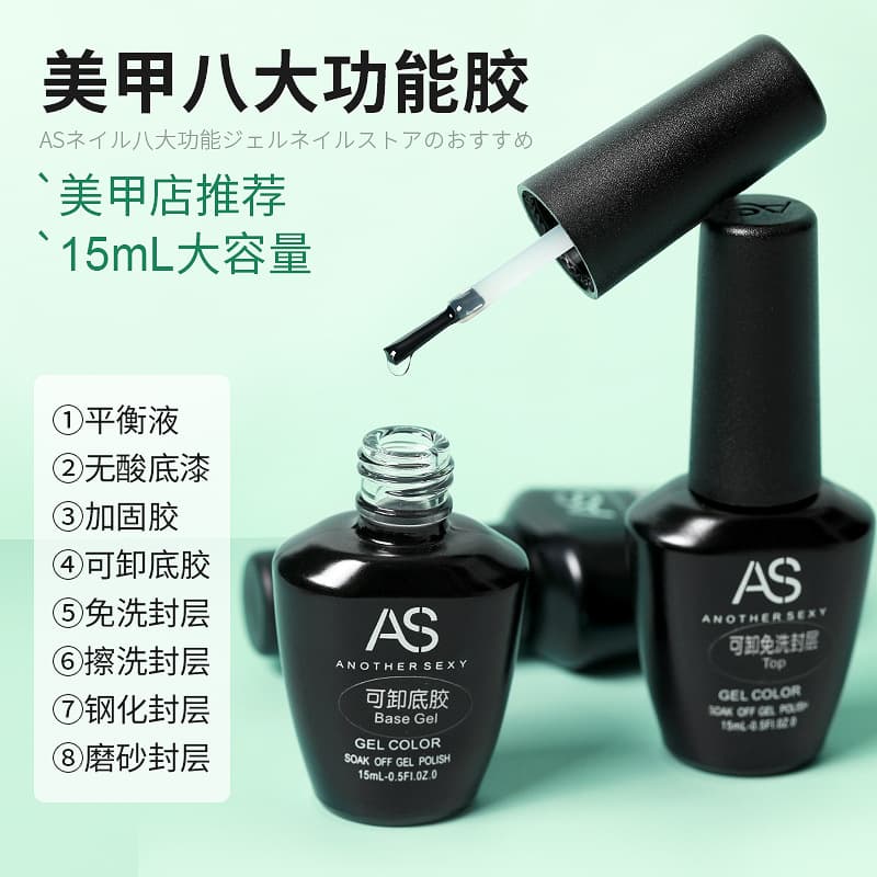 AS manicure special anti-warping nail polish glue tempered no-wash sealant base glue phototherapy transparent long-lasting reinforcement complete set
