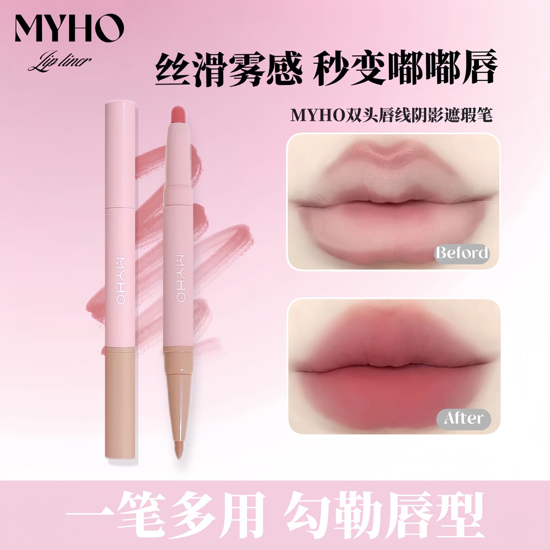 MYHO double-ended lip liner outlines lip shape, matte matte color, long-lasting waterproof, non-fading sticky cup lipstick