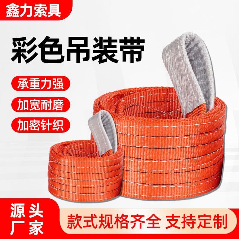 National standard colored flat lifting sling polyester industrial crane lifting sling synthetic fiber colored flat lifting sling