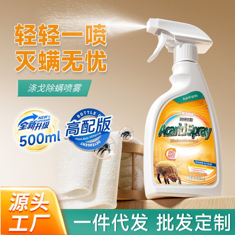 Dige Anti-Mite Spray - Targeted spray for mattresses, quilts, sofas, wardrobes, clothing, and plush toys in homes and dorms.