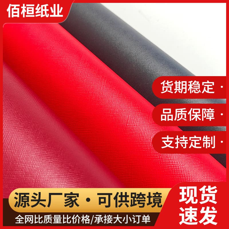 Direct from the source manufacturer, offering a variety of textured art papers and leather-textured specialty papers, custom-made gift box packaging paper.