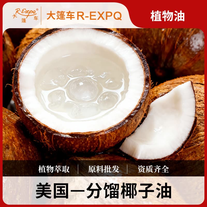 Fractionated coconut oil imported from the United States vegetable oil raw materials wholesale body massage oil Coconut Caravan essential oil