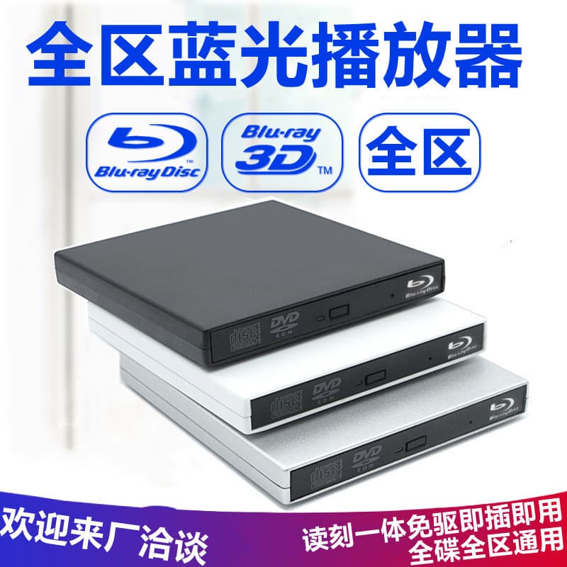 Factory direct supply USB Blu-ray player external Blu-ray drive supports 3D Blu-ray BD-ROM movie HD 4K