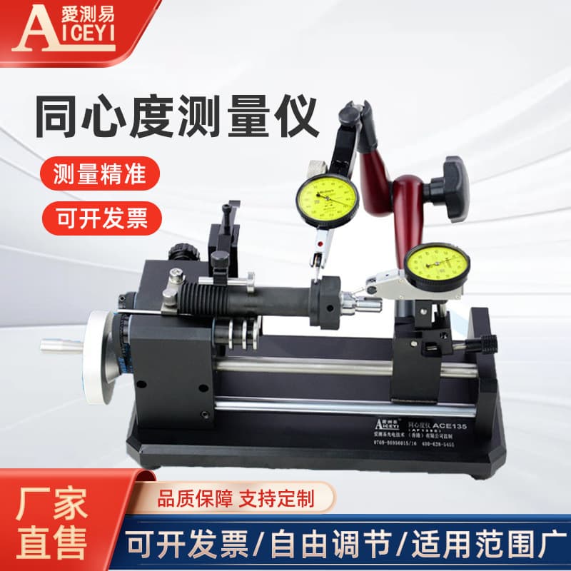 Manufacturer Direct High Precision Concentricity Gauge Shaft Circular Runout Tester Runout Gauge Coaxiality Measuring Instrument ACE