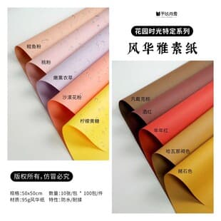 Shouxin Shangai 95g Elegant Plain Paper Waterproof and Wrinkle-Resistant Fresh Flower Wrapping Material