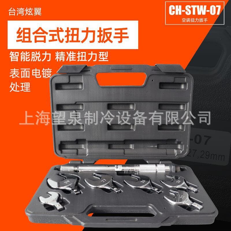 Taiwan XuanYi Air Conditioning Torque Wrench, Copper Pipe Flared Mouth Wrench CH-STW-07 Open-End Wrench, 17 22 24