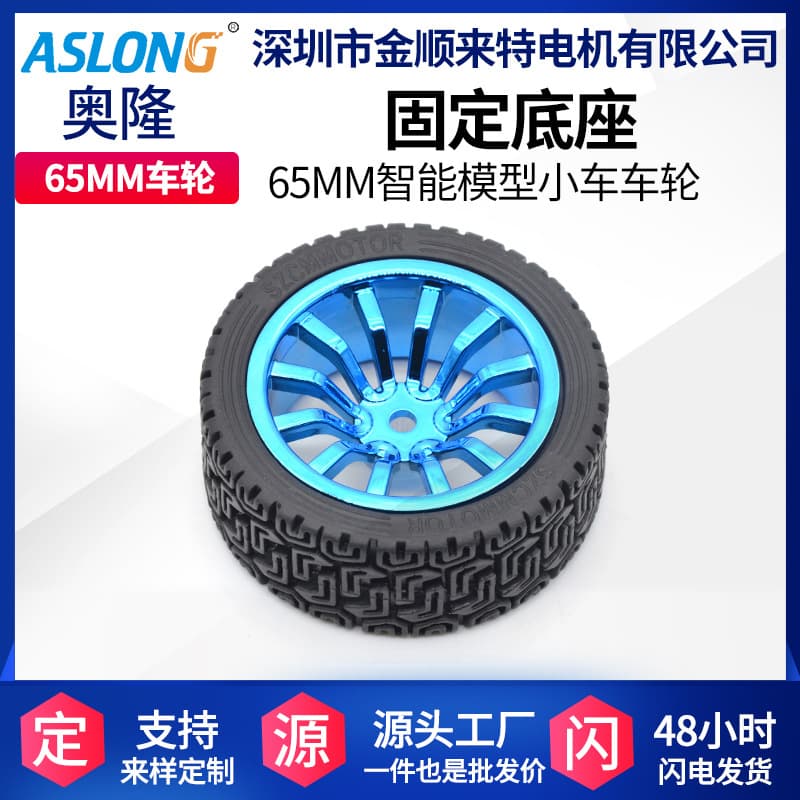 65mm Rubber Tire Smart Car Reduction Motor Parts Motor Wheel DIY Model Toy Robot Wheel