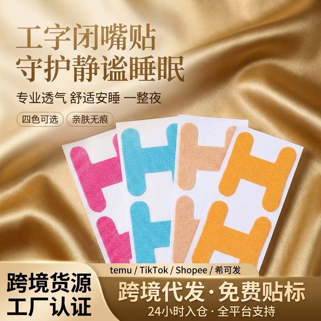 I-shaped Mouth Breathing Closure Patch for Children and Adults, Anti-Snoring Nighttime Lip Seal Tape for Sleeping, Mouth Closure Correction Breathing Strip