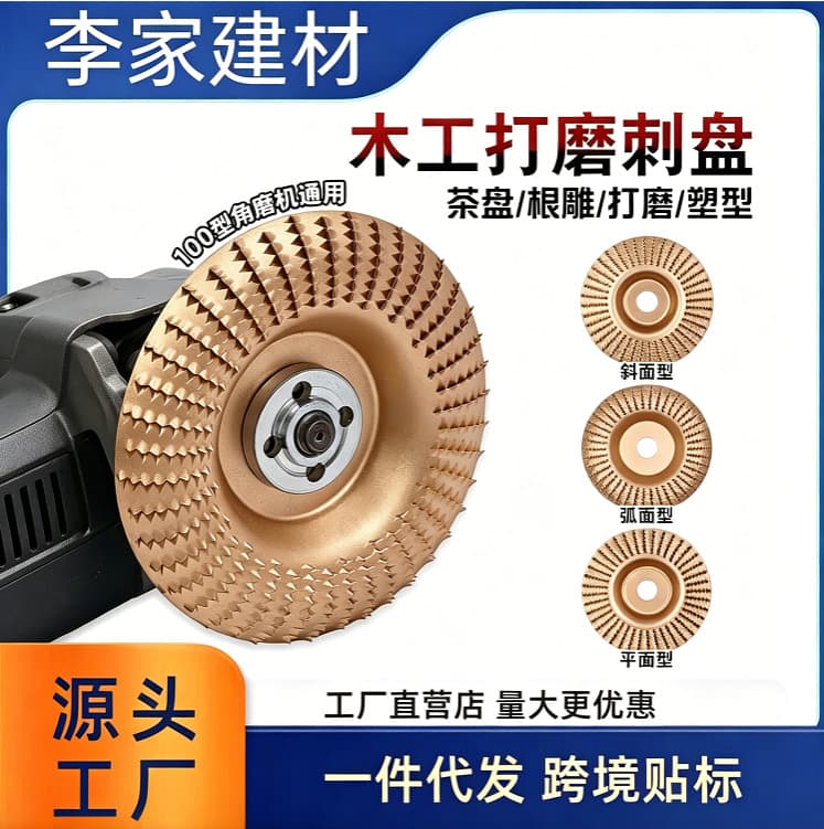 Angle grinder polishing disc wood polishing disc wood grinding tool polishing wheel artifact woodworking grinding disc thorn disk