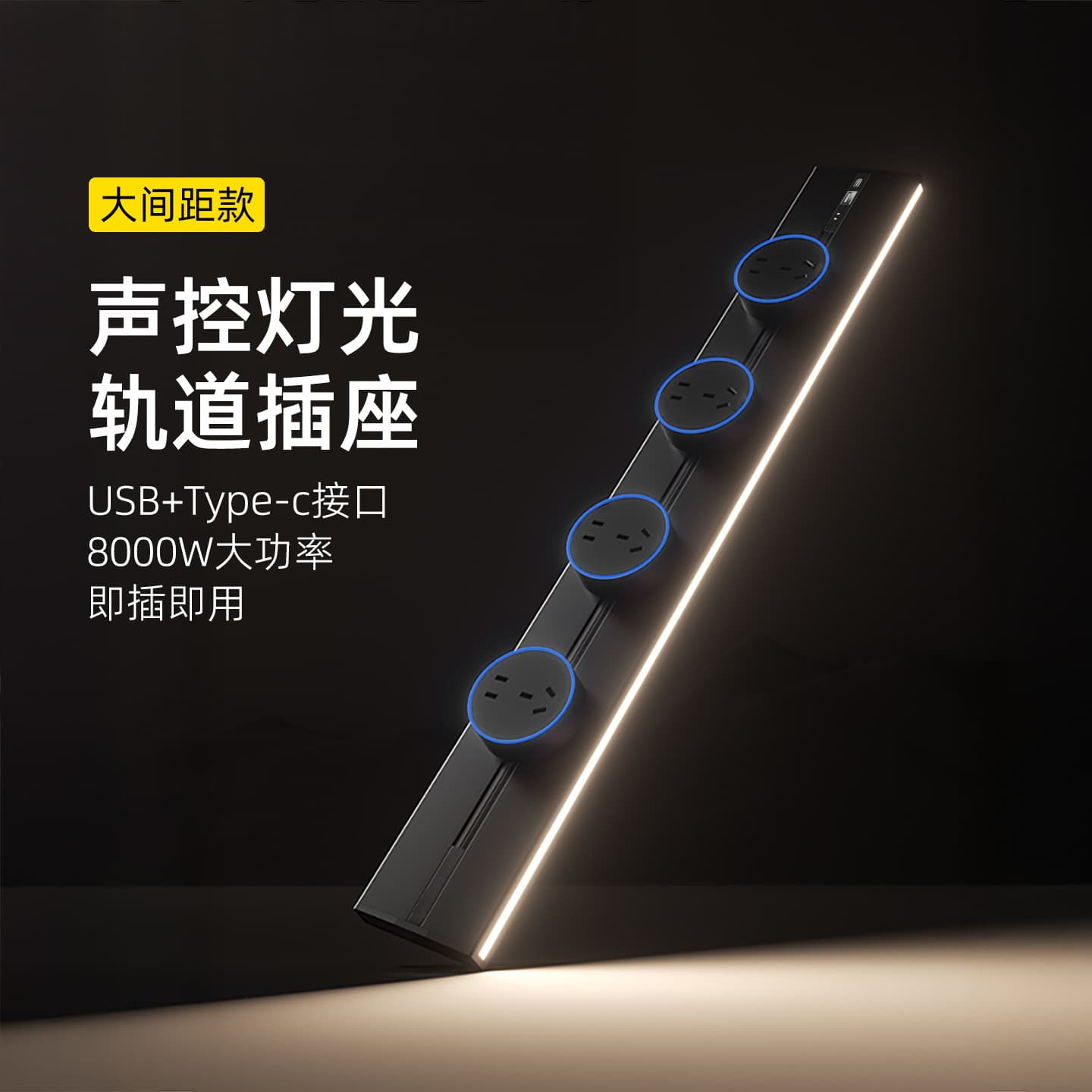 New Voice-controlled Rail Light Strip with Movable Track for Kitchen Sideboards, Multi-functional High-power Adapter Strip