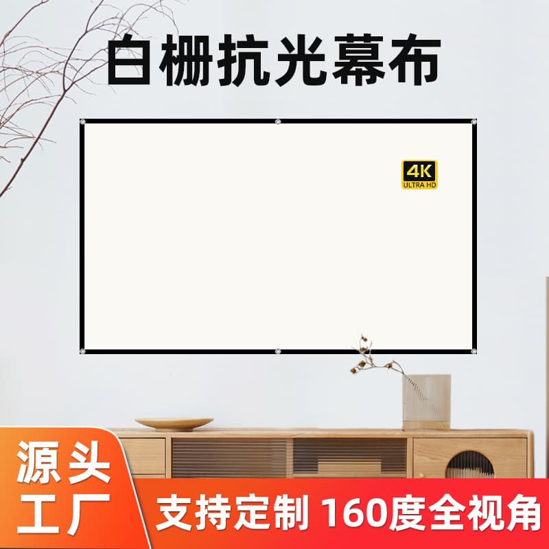 Simple metal white grid anti-glare screen, 120-inch projector home projection screen, portable large screen projection cloth