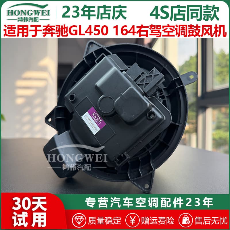 Suitable for Mercedes-Benz GL450 164 Right-Hand Drive Air Conditioning Blower Motor Assembly Heater Box Heating and Cooling Fan Motor