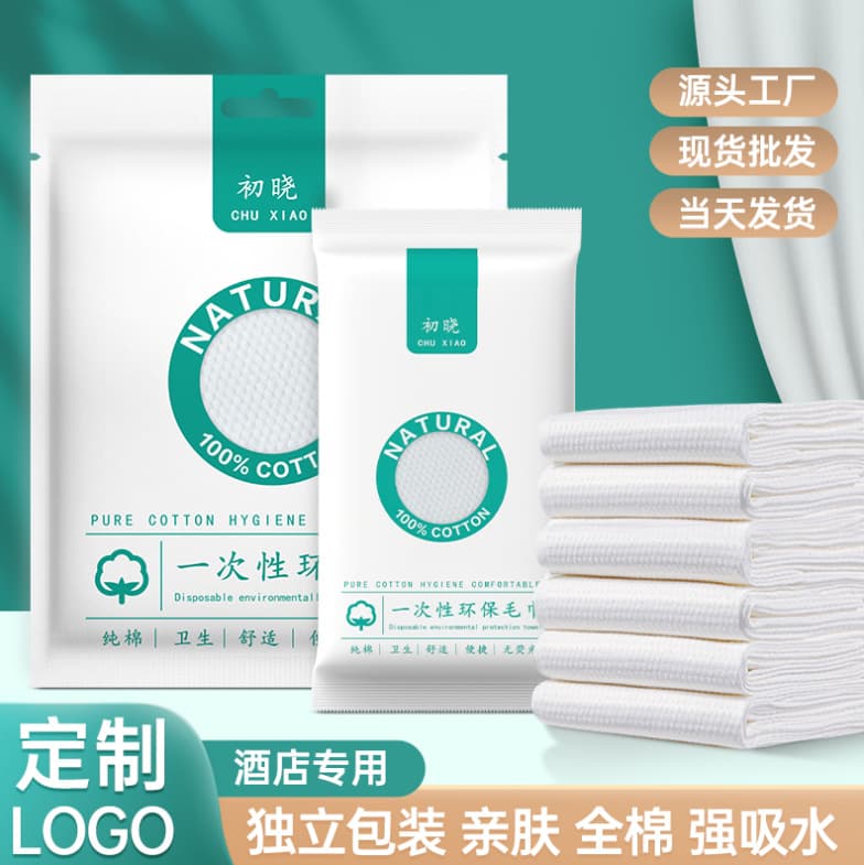 Individually packaged, extra-thick, extra-large disposable towel sets for hotels and guesthouses (wholesale available).