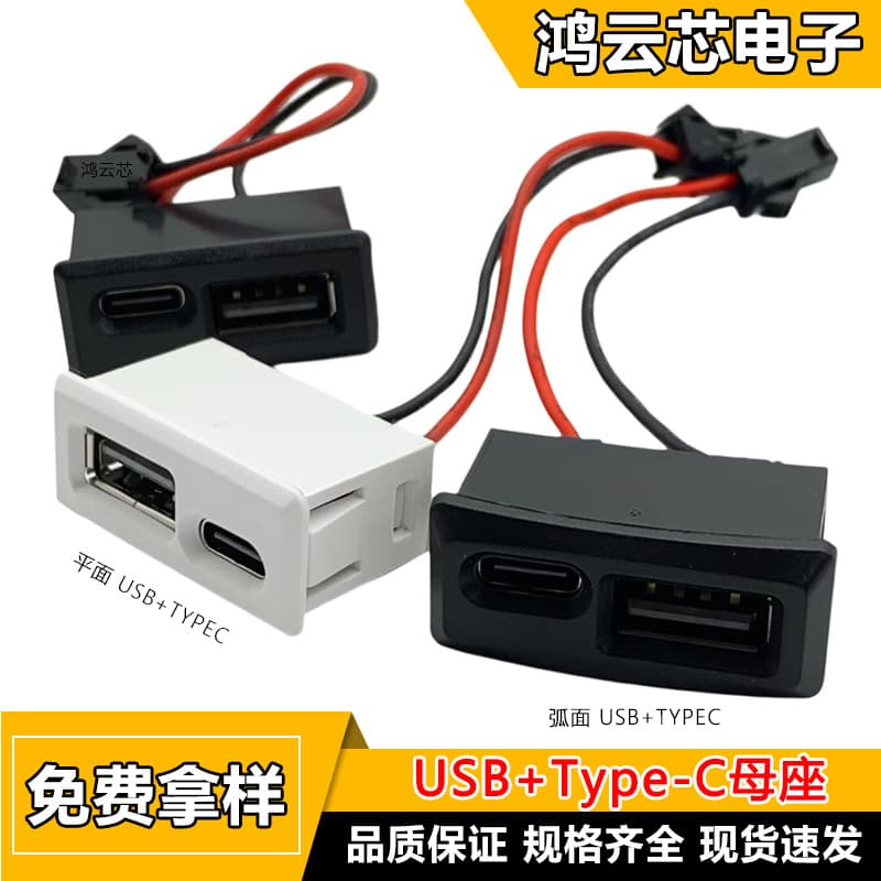USBA port terminal charging base AF+TYPEC charging interface buckle plug A+C double layer with arc terminal