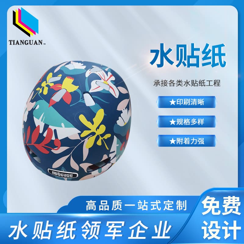 Dongguan Humen Water Sticker Ski Helmet Film Cycling Cycling Helmet ABS Rubber Plastic Surface Decorative Paper Water Transfer