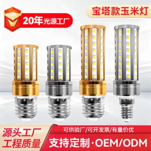 Custom LED Super Bright Energy-Saving Light Bulb E14 Screw Base E27 Corn Bulb Lighting Three-Color Dimmable Home Chandelier Light Source
