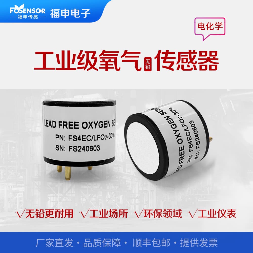 FuShen FS4EC/LFO2 Industrial Electrochemical Lead-Free Oxygen Sensor, Three-Electrode O2 Concentration Detection Probe