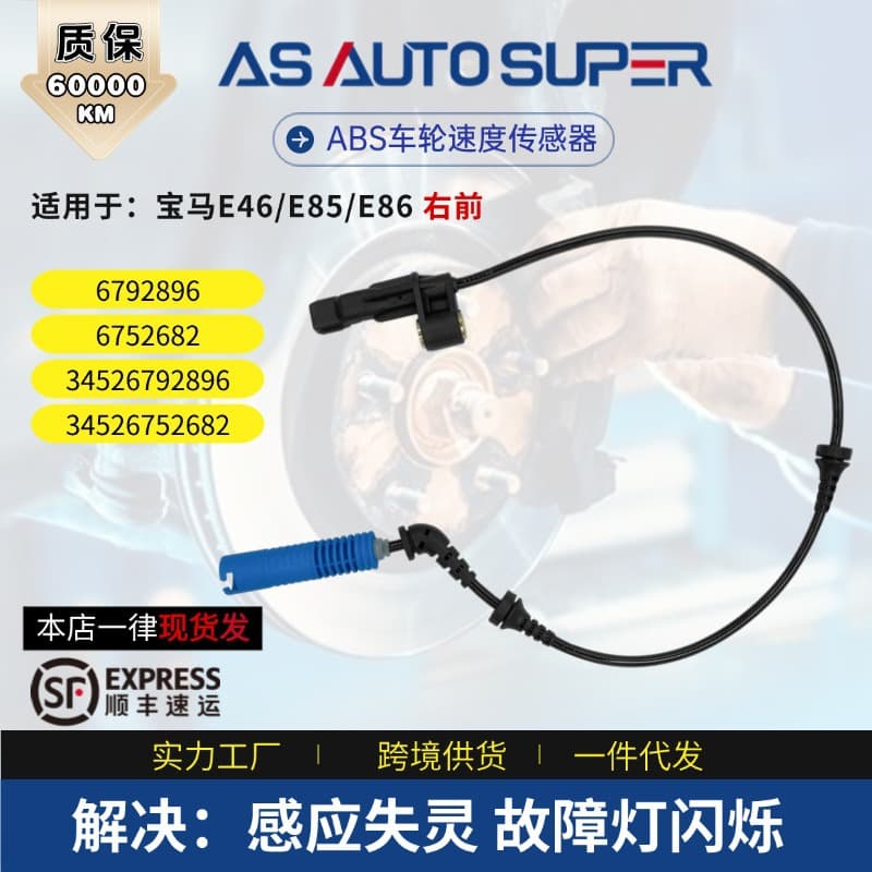 Cross-Border Export Suitable for BMW E46/E85/E86 Car Brake ABS Sensor 6792896 6752682