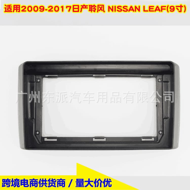 Suitable for 2009-2017 Nissan LEAF 9-inch Android large screen navigation frame panel