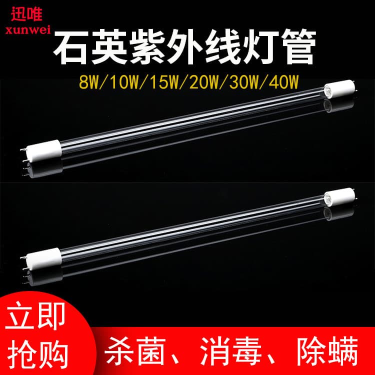 Quartz germicidal lamp tube, 40W for kindergartens, 1.2m ultraviolet disinfection cabinet, 15W ozone disinfection vehicle, T5.