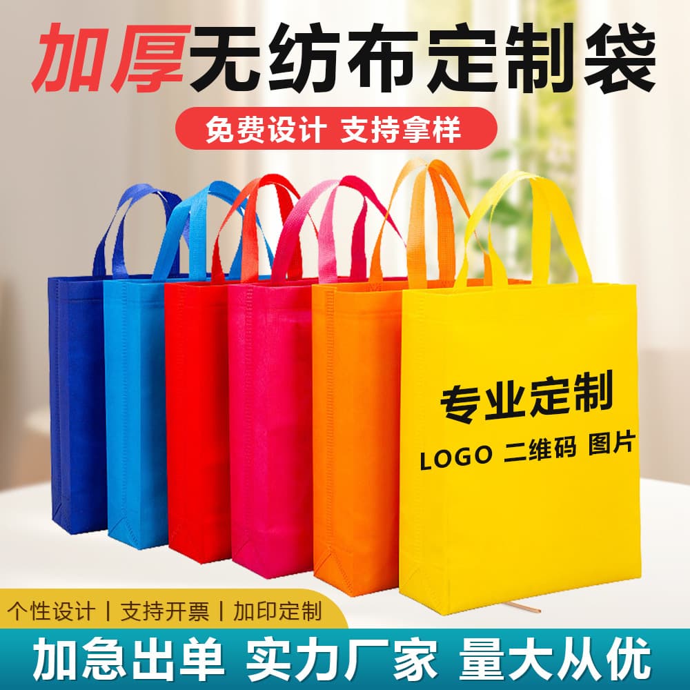 Non-woven fabric shopping bag, promotional apparel, agricultural supplies, gift bag, custom-made, printable with logo, wholesale