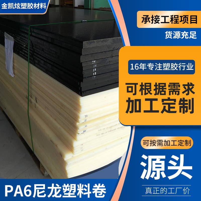 Industrial manufacturing PA6 nylon sheet supports custom cutting, anti-static PA6 nylon plastic coil, chemical-resistant nylon sheet