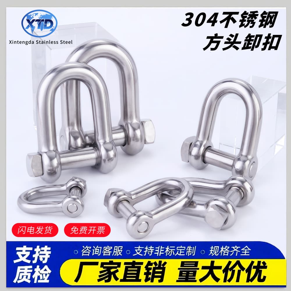 304 Stainless Steel D-Type Square Head Shackle Marine Trawl Shackle Lifting Shackle Wire Rope Connecting Shackle