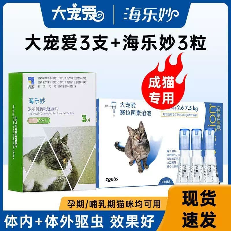 Hail Miao cat dewormer for internal use, combined with Frontline for external parasite control in kittens and adult cats.