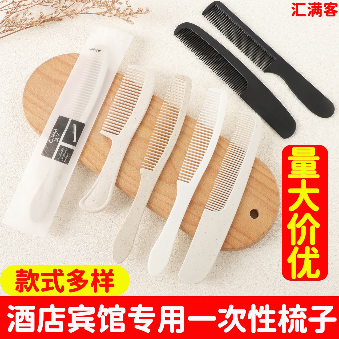 Disposable hair combs for hotels and guesthouses, long plastic hair combs, portable.