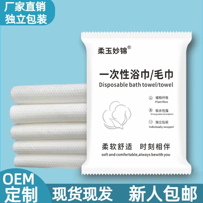 Disposable Bath Towels Travel Individually Wrapped Thickened Hotel Supplies Non-woven Set Custom Towels