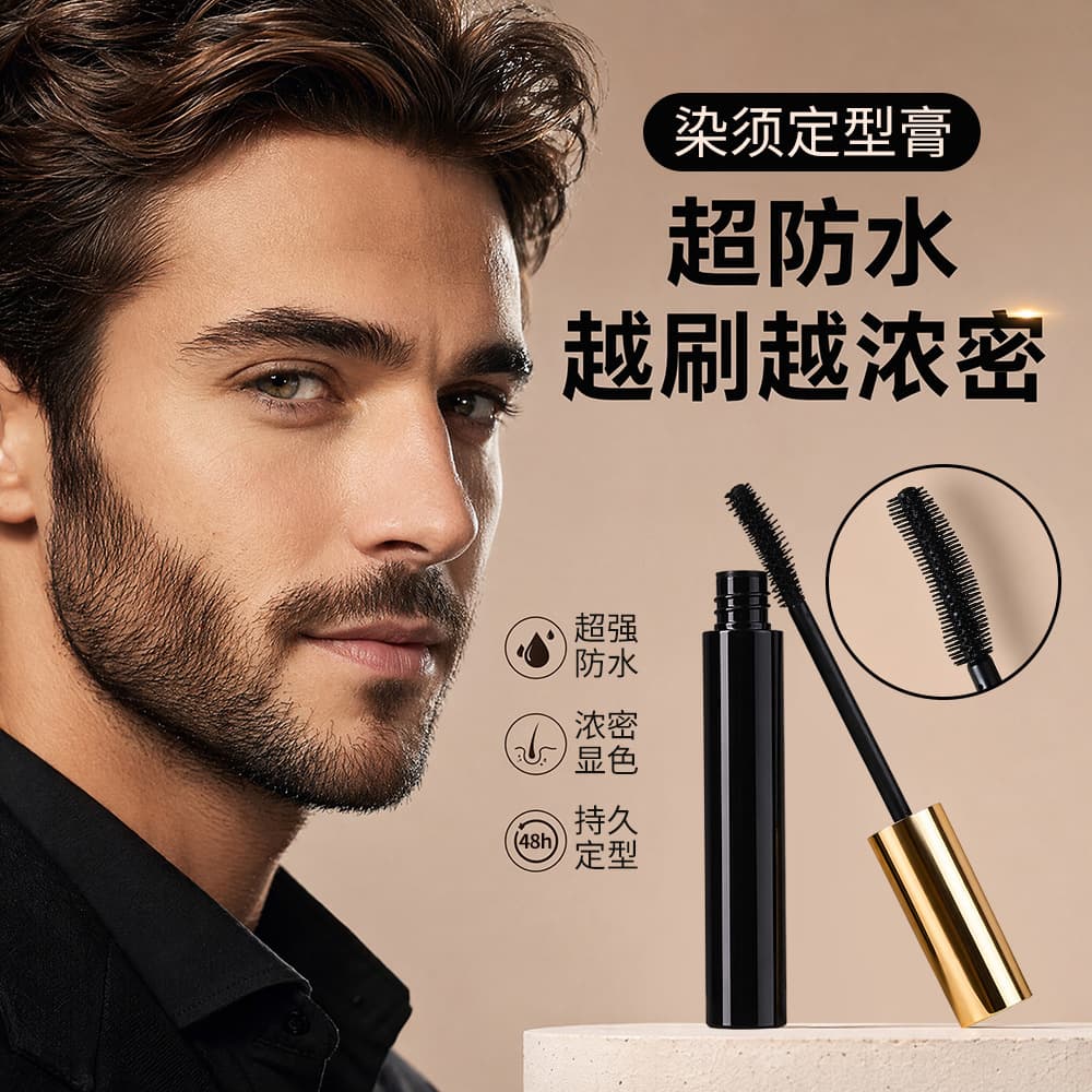 Cross-border New Men's Black Beard Dye Small Beard Styling Cream Men's Beard Cream No Logo Portable Packaging