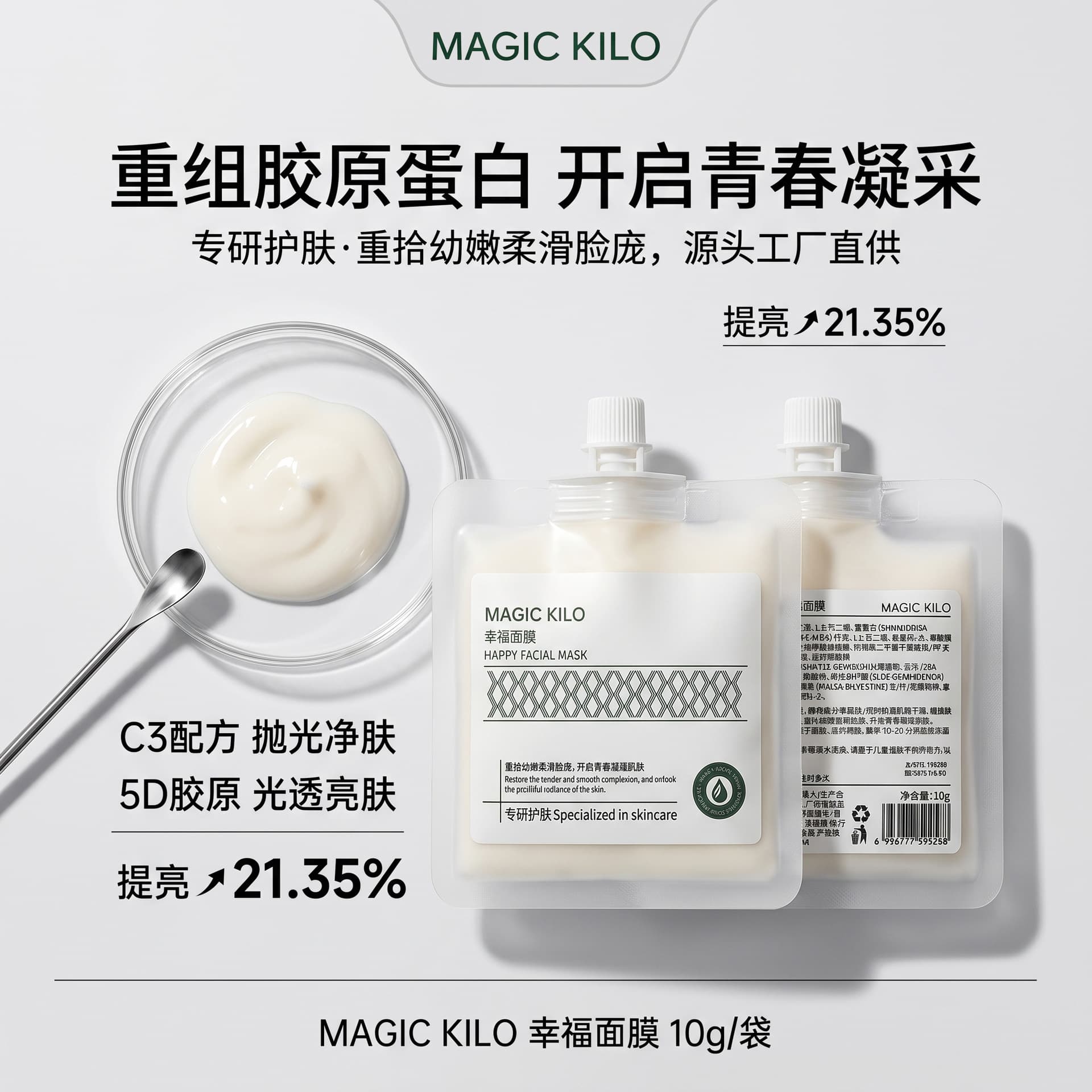 Happiness Mask Recombinant Collagen Firming and Wrinkle-Smoothing Mask Soothing Anti-Wrinkle Hydrating Moisturizing No-Rinse Overnight Mask