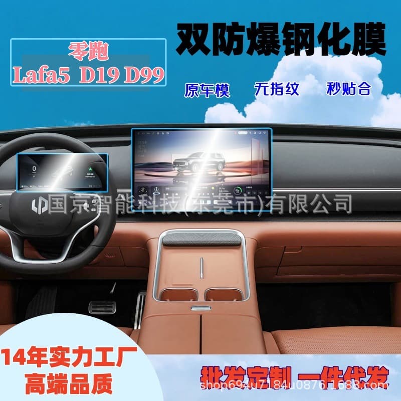 Suitable for 26 Models of Leapmotor Lafa5, Leapmotor D19, Leapmotor D99 Central Control Navigation Screen Tempered Film TPU Interior Film