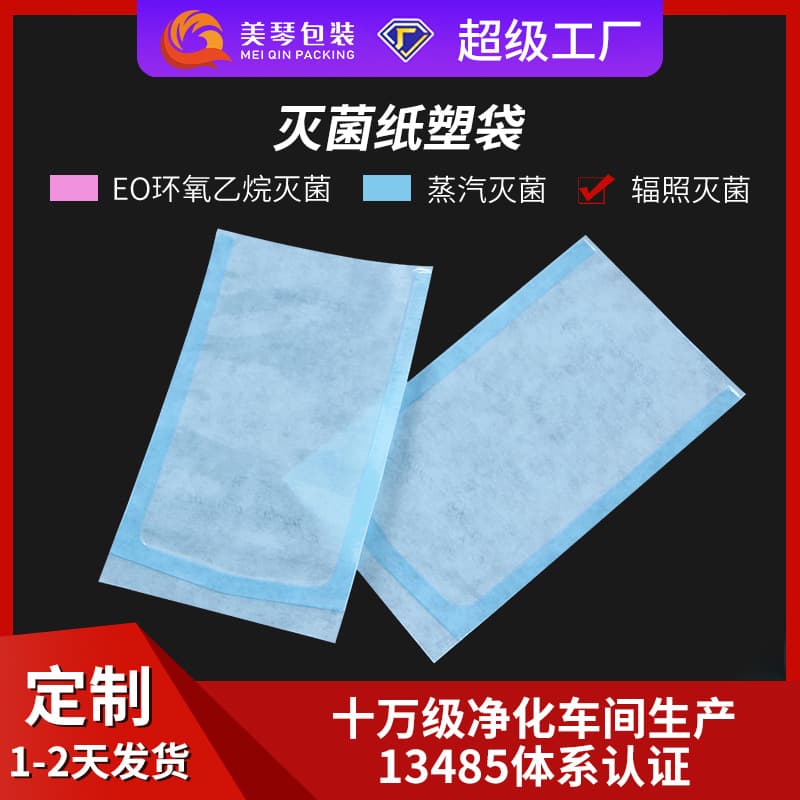 Disposable sterilization paper-plastic bags, breathable edge-sealed sterilization packaging with blue film