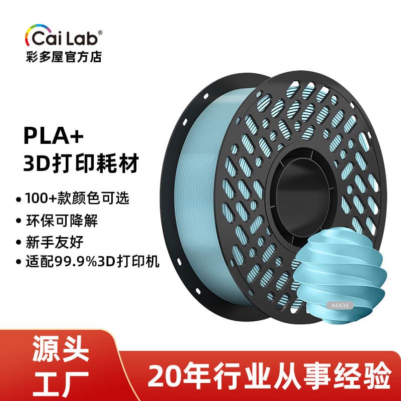 Caiduo House PLA+ Bio 1.75mm 1kg Spool 3D Printing Filament High Toughness Heat Resistant Compatible with Bambu Lab/Creality