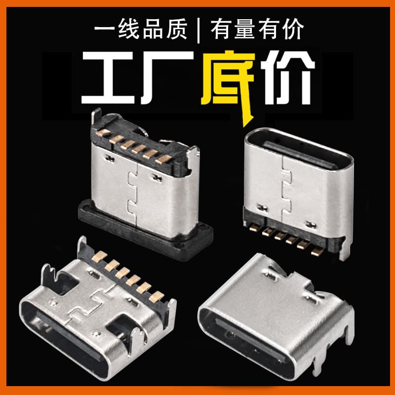 Type-C interface, Type-C female connector, Type-C charging port, Type-C plug, Type-C connector 6-pin