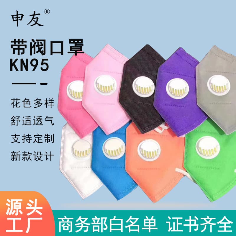 KN95 mask Shenyou manufacturer industrial dust-proof and anti-smog with breathing valve disposable black mask wholesale source factory