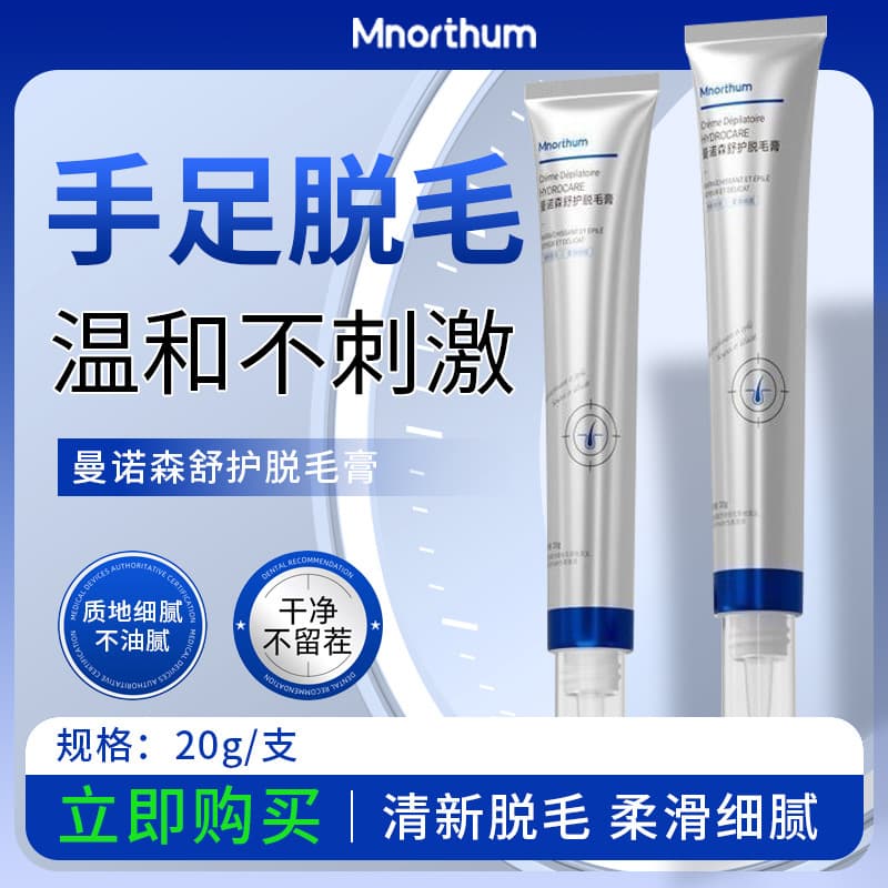 [Mannosen] Soothing Hair Removal Cream 120G/Stick Portable Travel Size Hair Removal Cream
