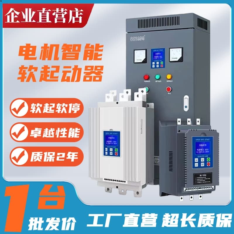 Taipinda Three-Phase Online Bypass Soft Starter Cabinet /30/37/45/55/75/90/115/250kw Heavy Duty