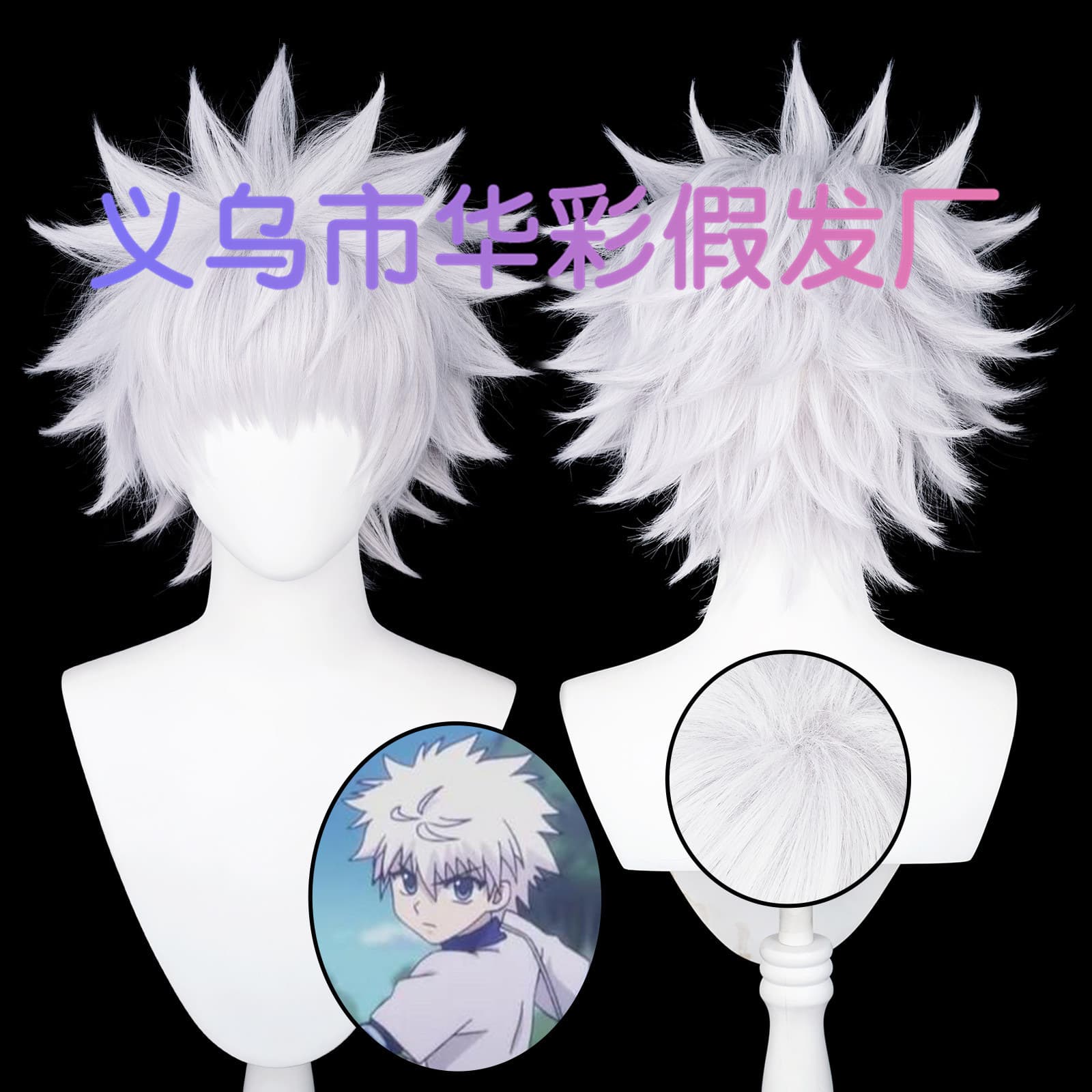[Huacai] Hunter x Hunter Killua Cosplay Wig