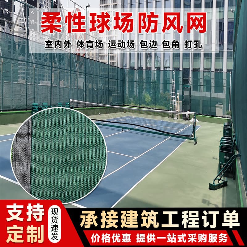 Tennis court windbreak net, outdoor construction dark green high-density PE wind and dust suppression net, greenhouse isolation flame-retardant net