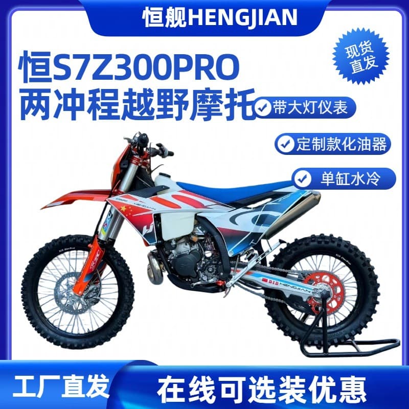 New Hengjian S7Z300PRO Two-Stroke 300cc Motorcycle High-End Motocross Off-Road Lightweight Complete Vehicle with Strong Power