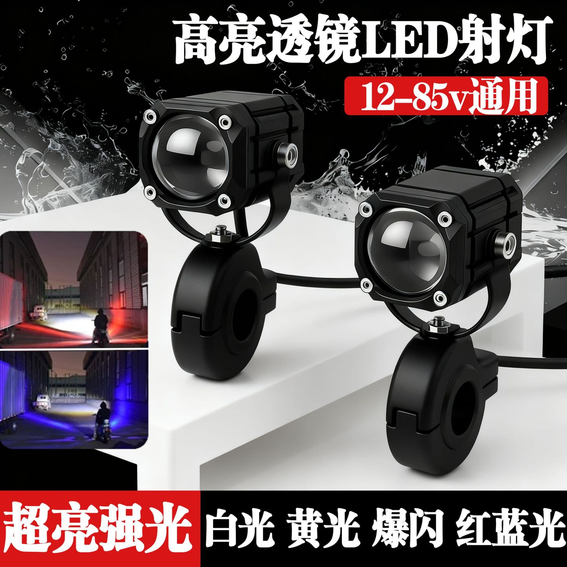 Motorcycle Demon Eye Spotlights High Beam Red Light Strobe Road Light New Lens Electric Bike Far and Near Beam External Integrated