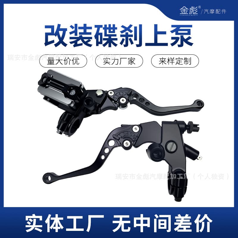 Jin Taizi Front Brake Master Cylinder Clutch Handbrake Assembly Cross-border Modified Ninja Motorcycle Hydraulic Disc Brake Assembly