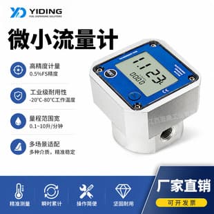 Micro Oval Gear Flow Meter Electronic Digital High Viscosity Liquid Meter Engine Oil Hydraulic Oil Aluminum Alloy Meter
