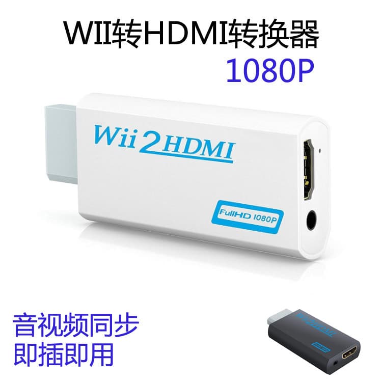 WII to HDMI high-definition converter is suitable for Nintendo wii to hdmi wii2hdmi game console 1080P
