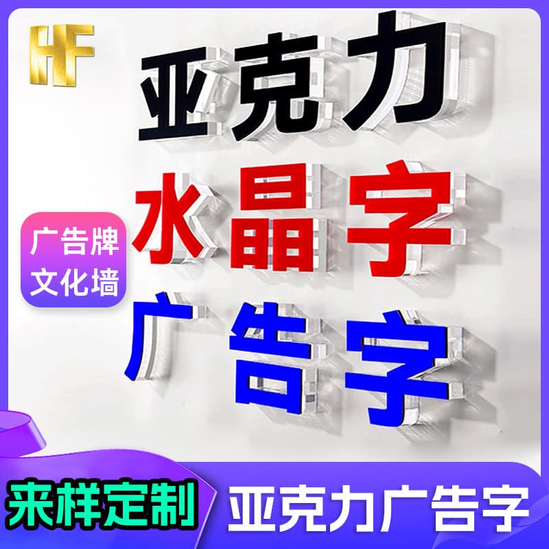 Custom Acrylic Advertising Letters for Storefront Signage, DIY Facade Background Culture Wall, 3D Laser-Cut Letters