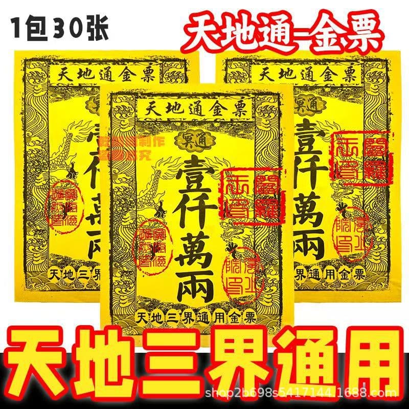 One Bag 30 Sheets, Universal Gold Tickets, Road Access Gold Tickets, Single-sided Printing, Sacrificial Buddha Worship Grave Yellow Paper Joss Paper Silver Notes