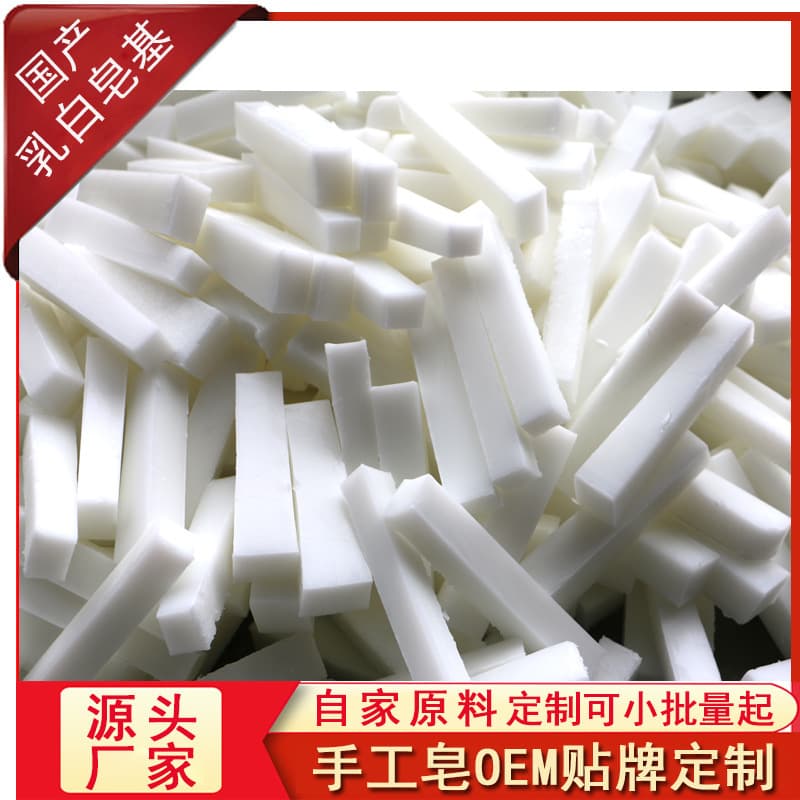 Handmade soap base, milky white and transparent, DIY raw material for handmade soap, wholesale essential oil soap base, 250g, dropshipping available.
