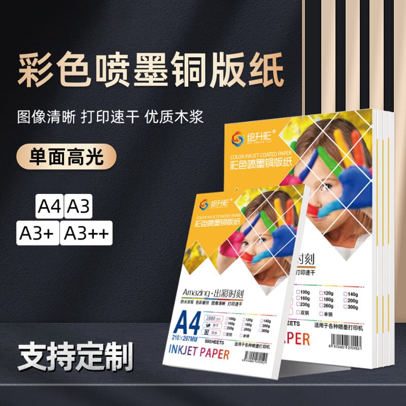 A4 Color Inkjet Single-Sided Coated Matte Photo Paper, A3 Single-Sided Inkjet Printing Paper, 460 High-Gloss Photo Paper, 50 Sheets, Color Inkjet Coated Paper